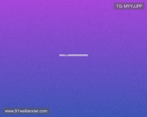 云顶赌场app用户评价：真实玩家的使用体验分享